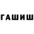 ГАШИШ VHQ Nikita kravjuk